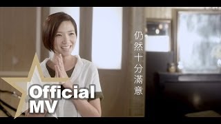 車婉婉 Stephanie Che  一加一 Official MV  官方完整版 [upl. by Imef581]