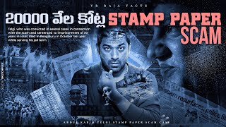 Biggest Scam 2003 Telugu  Abdul Karim Telgi  Stamp Paper Scam  Explained In Telugu  V R Raja [upl. by Gerhardine]