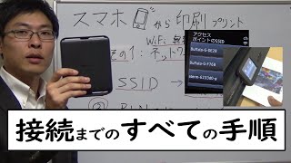 プリンタを無線LAN（WiFi）に接続する方法をていねいに解説します [upl. by Dickson774]