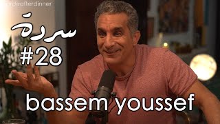 BASSEM YOUSSEF Revolution Reinvention amp Defying Expectations  Sarde after dinner Podcast 28 [upl. by Noiraa200]