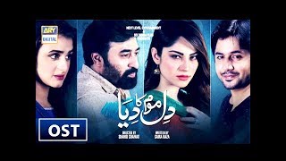 OST  Dil Mom Ka Diya  Adnan Dhool  Sanam Marvi  ARY Digital [upl. by Acirtal594]