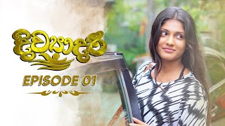 Divyadari  Episode 01  20221121  ITN [upl. by Aramoy]