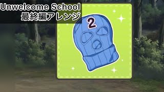 ブルアカ Unwelcome School 最終編アレンジバージョンWelcome School [upl. by Hardman]