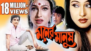 MONER MANUSH  মনের মানুষ  PRASENJIT  RITUPARNA  DILIP  TOTA  Echo Bengali Movie [upl. by Llenrad]