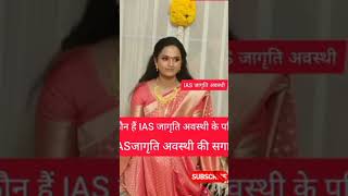 IAS Jagrati Awasthi [upl. by Finegan]