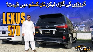 NCP Lexus Lx 570  Non Custom Luxury Cars in Pakistan  Right Review [upl. by Ykcaj974]