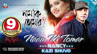 Naam Ki Tomar  Nancy  Kazi Shuvo  Orchita Sporshia  Azad  নাম কি তোমার  Music Video [upl. by Shewchuk]