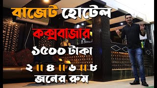 Coxs Bazar Hotel DOceania  কক্সবাজার কম খরচে ভালো হোটেল [upl. by Siana855]