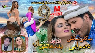 KHKOLI KHKOLI DA SWABI  Pashto HD Film  BADMASHI DA KHYAL KAWA song  Arbaz Khan amp Jiya Butt [upl. by Roosnam]