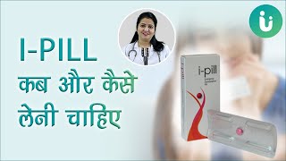 i Pill कब और कैसे लेनी चाहिए i Pill tablet ke use side effect dose price fayde review in Hindi [upl. by Anivram]