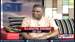 AUGUSTINE JEBAKUMAR TESTIMONY  SATHIYA SAATCHIGAL PART 1 [upl. by Inalaehak136]