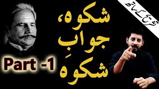 Shikwah and JawabeShikwah Part 1 With Tashreeh  Abdul Mannan Official  Allama Iqbal Poetry [upl. by Clo703]