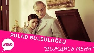 Polad Bülbüloğlu  Дождись меня [upl. by Davis831]