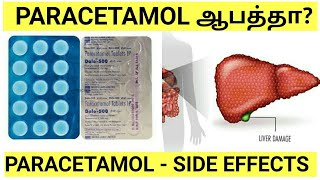 Paracetamol tablets  Uses  Side effects  Tamil  MM [upl. by Ahsirak]