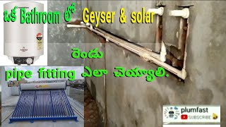 How to geyser amp solar pipe fitting in a bathroom [upl. by Malin]