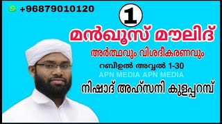 MANQOOS MOULID1MALAYALAM MEANING NIshad ahsani [upl. by Vasos844]