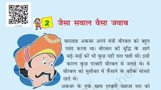 जैसा सवाल वैसा जवाब Jaisa Sawal Waisa Jawab  Explanation Hindi For Class 4th NCERT [upl. by Ycniuq]