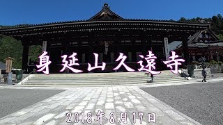 身延山久遠寺 Minobu Kuonji Temple [upl. by Jarita892]