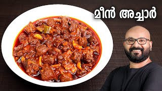 മീൻ അച്ചാർ  Fish Pickle  Kerala Style Recipe  Meen Achar  Malayalam Recipe [upl. by Brenn]