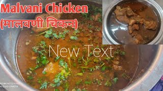 Malvani Chicken मालवणी चिकन [upl. by Eitteb143]