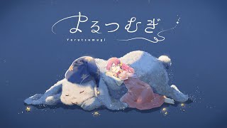 MIMI『よるつむぎ』feat 初音ミク [upl. by Rushing]