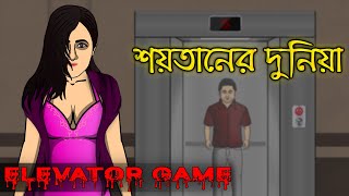 Bhuter Golpo  The Elevator Game  Bhoot Specials [upl. by Montfort]