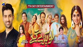 Lo Pakray Gaye  Telefilm  Mariam Mirza  Uroosa Siddiqui  Har Pal Geo [upl. by Seely]