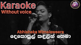 Dekopul Kadulin Thema දෙකොපුල් කඳුලින් තෙමාwithout voice karaoke Abhisheka Wimalaweera [upl. by Yztim]