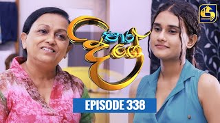 Paara Dige  Episode 338  පාර දිගේ  08th September 2022 [upl. by Atteselrahc]