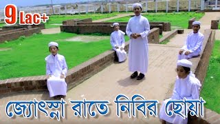 Bangla Islamic Song  Jusna Rate Nibir Choa [upl. by Cyd838]