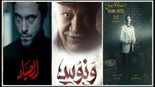 افضل 10 مسلسلات مصرية سوف تشاهدها [upl. by Karp]