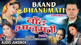 Baand Bhanumati Garhwali Album Audio Jukebox  Gajendra Rana Meena Rana [upl. by Crawley]