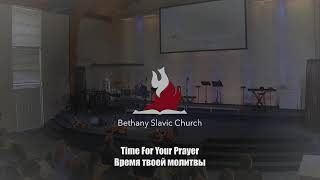 Bethany Slavic Church Ephrata PA  Live Broadcast [upl. by Ribaj]