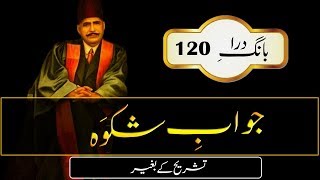 JawabeShikwa  The Answer To The Complaint  Allama Iqbal Poetry  Urdu [upl. by Doe]