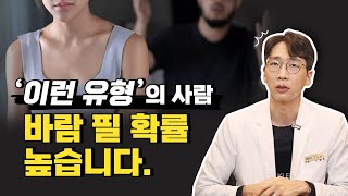 바람 피우는 이유 애착유형으로 설명되는거 알아 😮 [upl. by Anai]