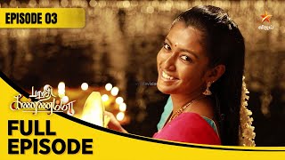 Barathi Kannamma Season 1  பாரதி கண்ணம்மா  Full Episode 03 [upl. by Okihsoy324]