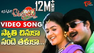 Anaganaga O Ammayi Songs  Swathi Chinuka  Srikanth Soundarya Abbas  TeluguOne [upl. by Irroc]