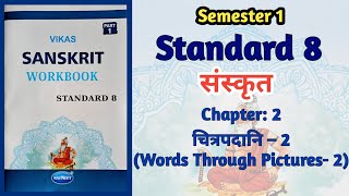 Std8 Sanskrit  Ch 2 चित्रपदानि  2  Words Through Pictures 2  Vikas Workbook Solution  Sem 1 [upl. by Jena]