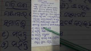 Std 9th Odia storyDuliababa [upl. by Grekin673]