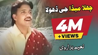 Challa Meda Jee Dhola Maheay Naeem Hazarvi  Album 86 [upl. by Kcirad]