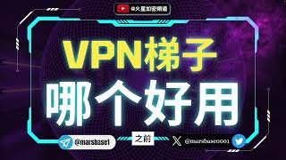 【VPN推荐】2024中国大陆地区最好用的梯子是哪个？揭秘在国内如何科学上网？ [upl. by Zurciram594]