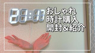 SUB【お部屋改造】部屋の雰囲気が一気に変わる！おしゃれデジタル時計購入！開封＆紹介。自動調光付き。【LEDデジタル時計】 [upl. by Aisatan]