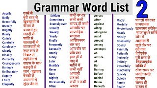 Word Meaning English to Hindi daily use word  Adverb List  Preposition word list [upl. by Dhu]