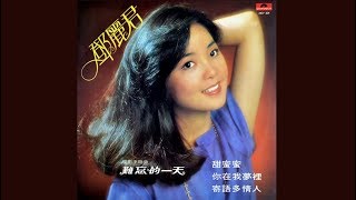 甜蜜蜜  鄧麗君【高音質｜動態歌詞｜Teresa Teng 25th Anniversary】 [upl. by Eileek]