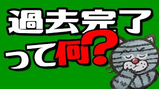 過去完了形この動画１つで現在完了と過去形の違い、そして過去完了がわかる基本編 [upl. by Anomor]