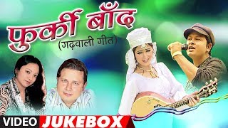 Furki Baand Garhwali Album Full Video Jukebox  Gajendra Rana Meena Rana  Hit Garhwali Songs [upl. by Xylon]