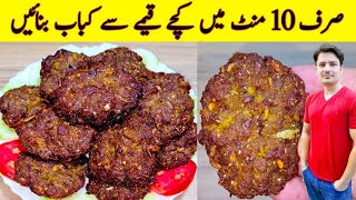 Kachche Keeme Ke Kabab Ki Recipe By ijaz Ansari  10 Minutes Recipe  Kabab Recipe [upl. by Esialb479]