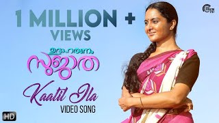 Udaharanam Sujatha  Kaatil ila Song Video  Manju Warrier  Vijay Yesudas  Gopi Sundar  Official [upl. by Rehpatsirhc267]