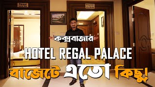 Coxs Bazar Hotel Regal Palace  বাজেটে সুইট রুম [upl. by Asenav]