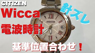 シチズン Wicca ウィッカ ソーラー電波時計の時間合わせ（基準値設定） [upl. by Ayotyal]